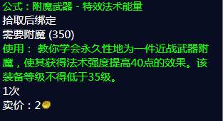 《魔兽世界》附魔40法伤图纸怎么获得