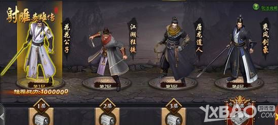 《射雕英雄传网页版》除魔卫道