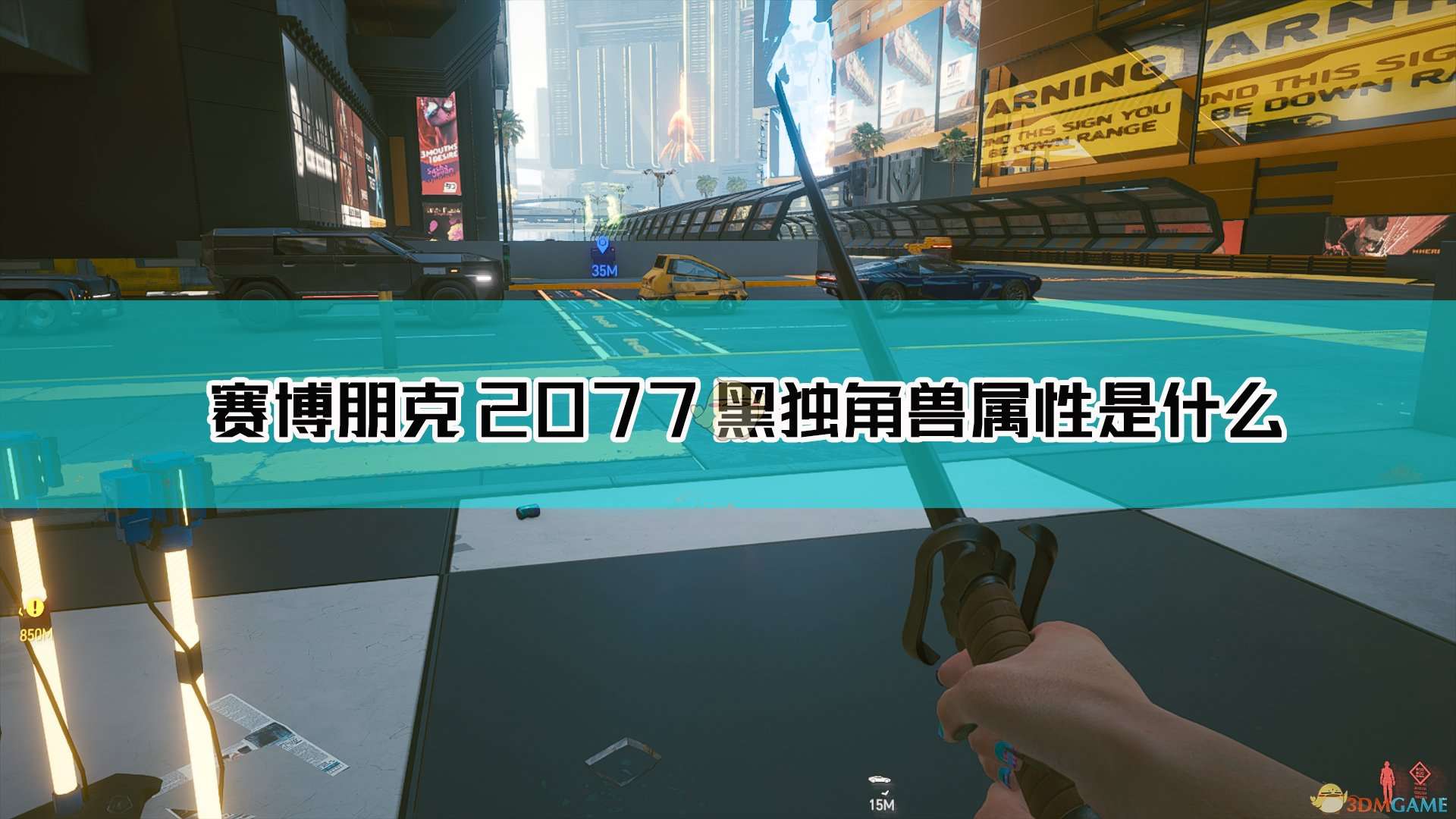 《赛博朋克2077》黑独角兽武器图鉴