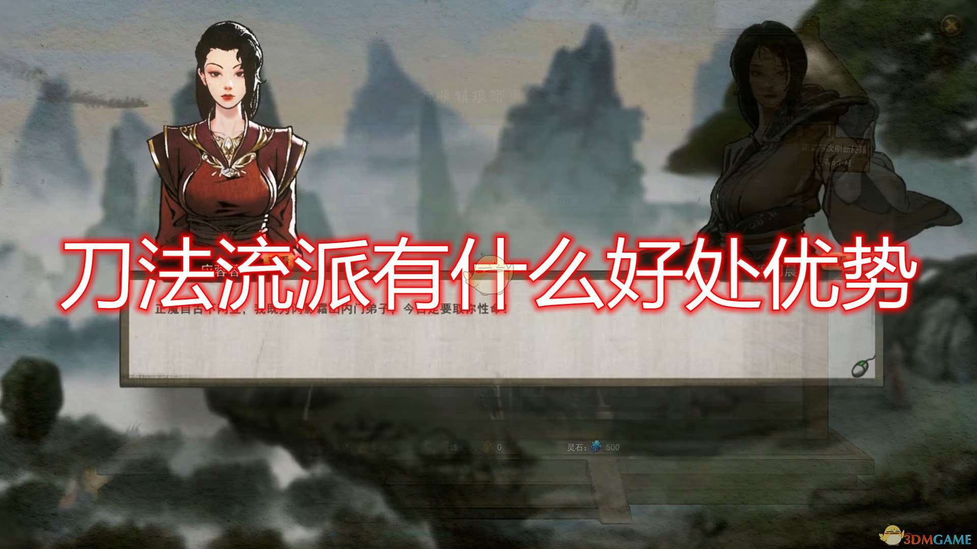 《鬼谷八荒》刀法流派优势介绍