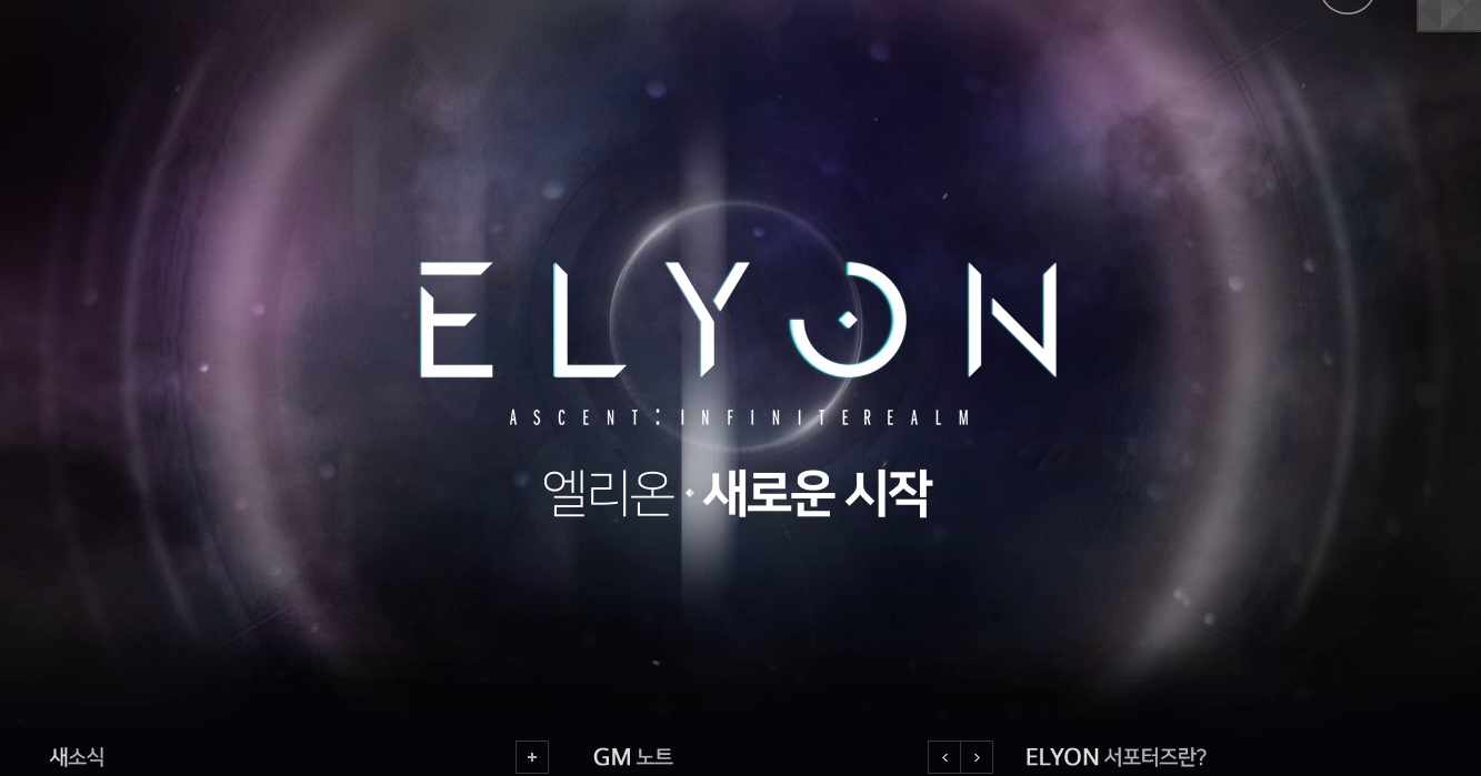 《elyon》国内代理介绍