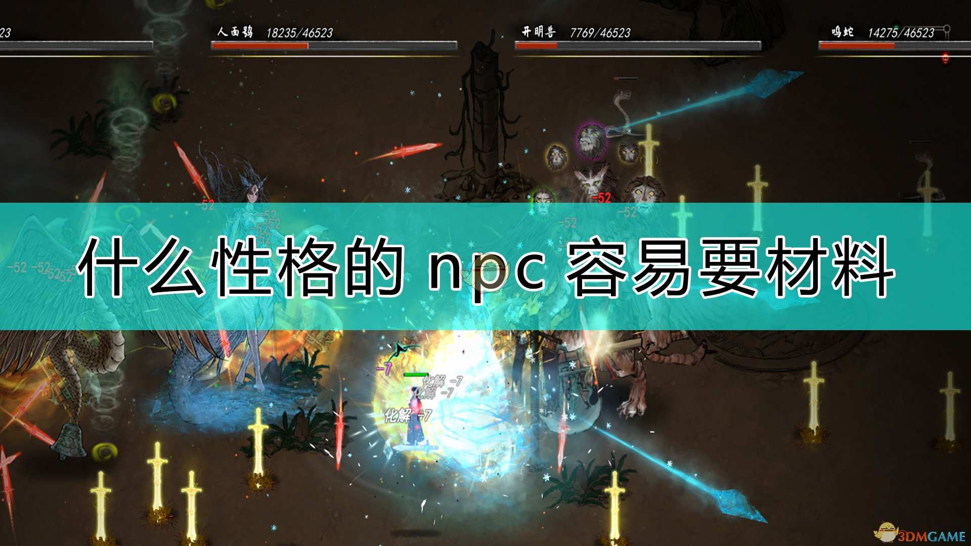 《鬼谷八荒》npc性格和索要材料的关系