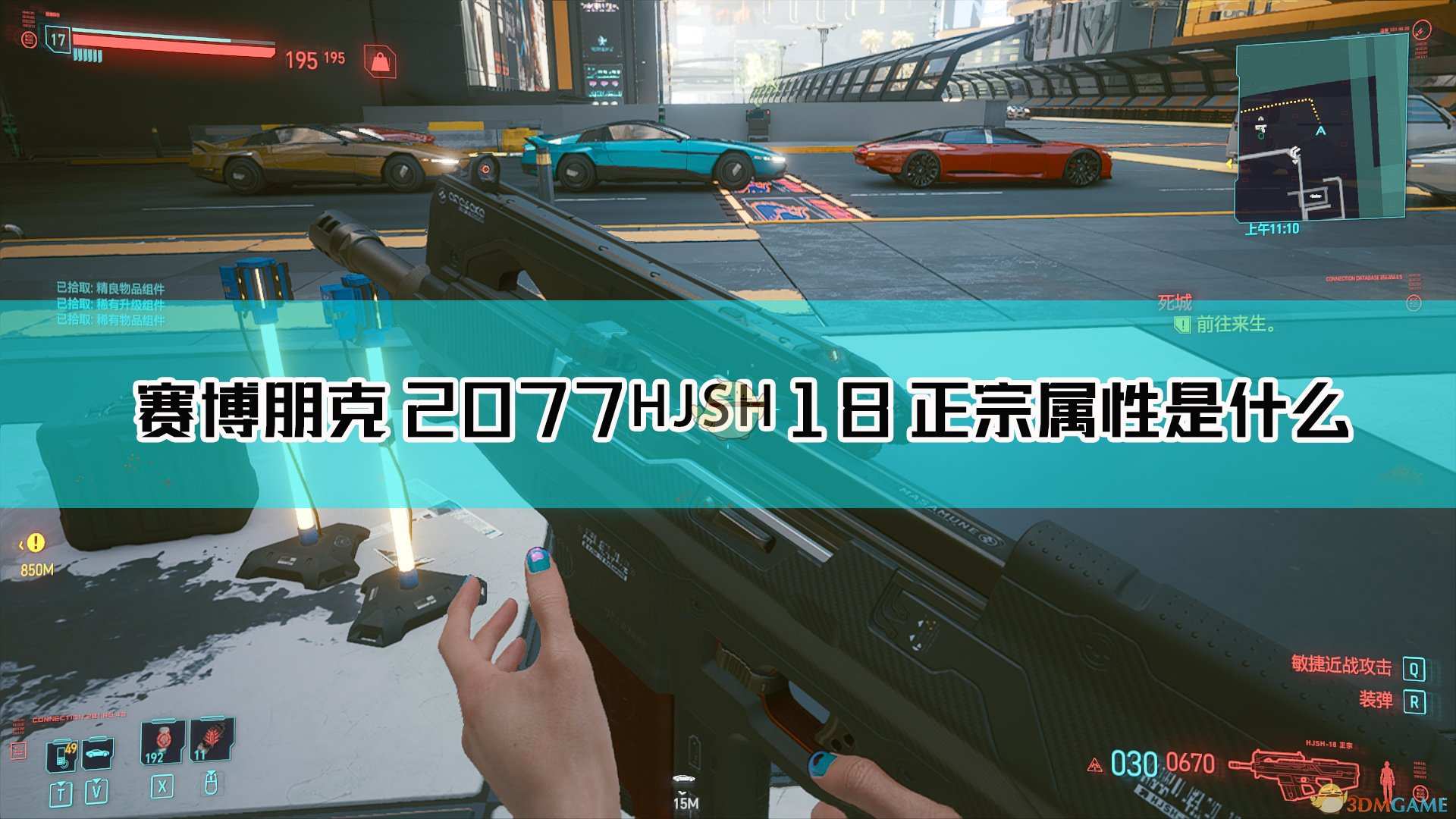 《赛博朋克2077》HJSH-18 正宗枪械图鉴