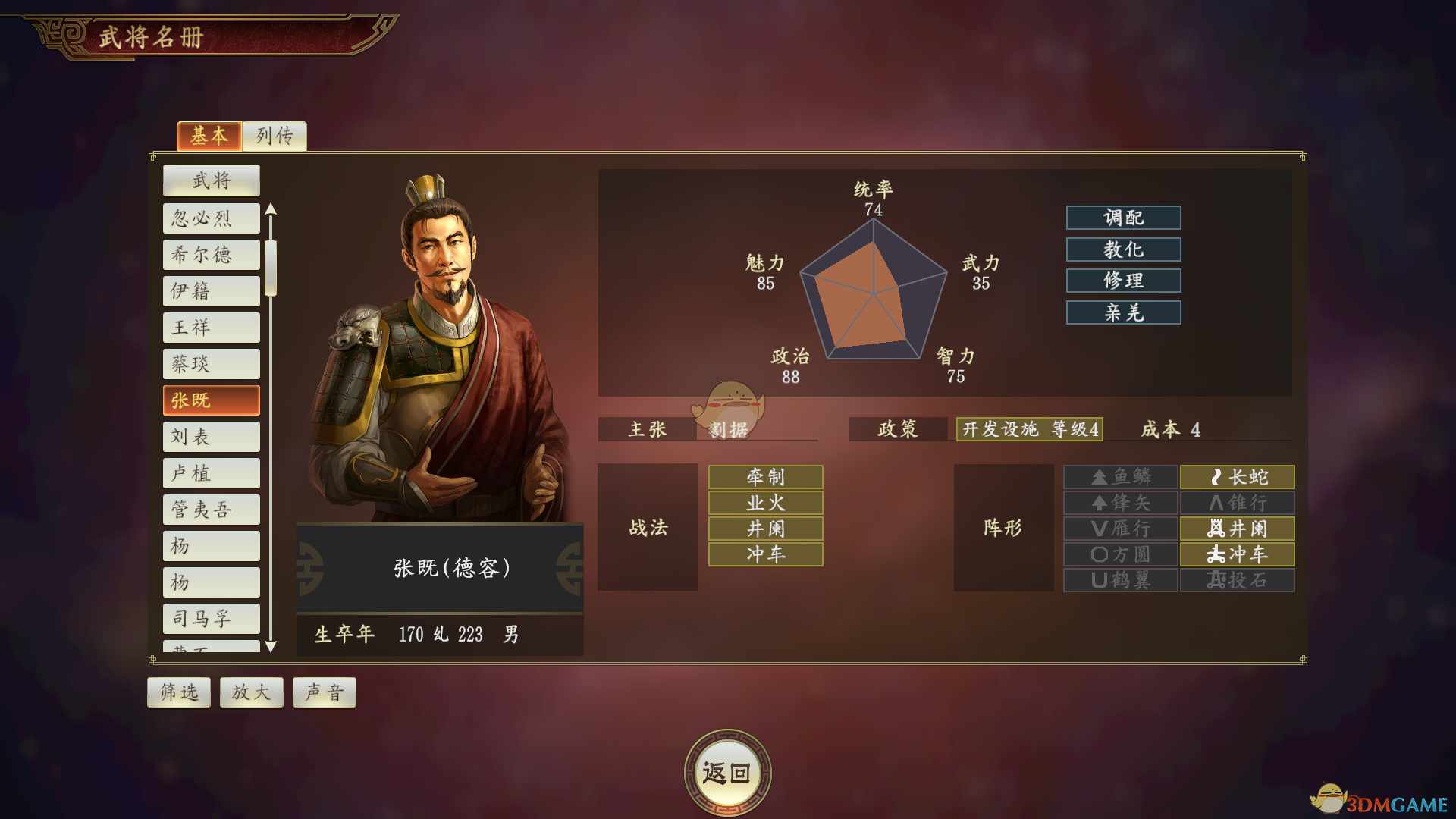 《三国志14》张既武将点评