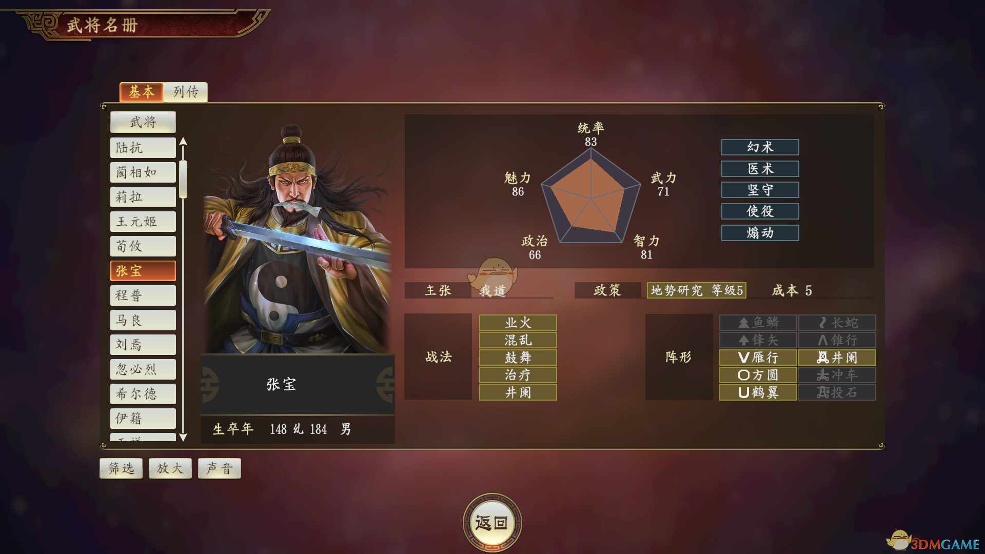 《三国志14》张宝武将点评