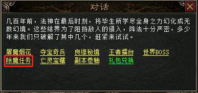 绿色传奇除魔任务玩法