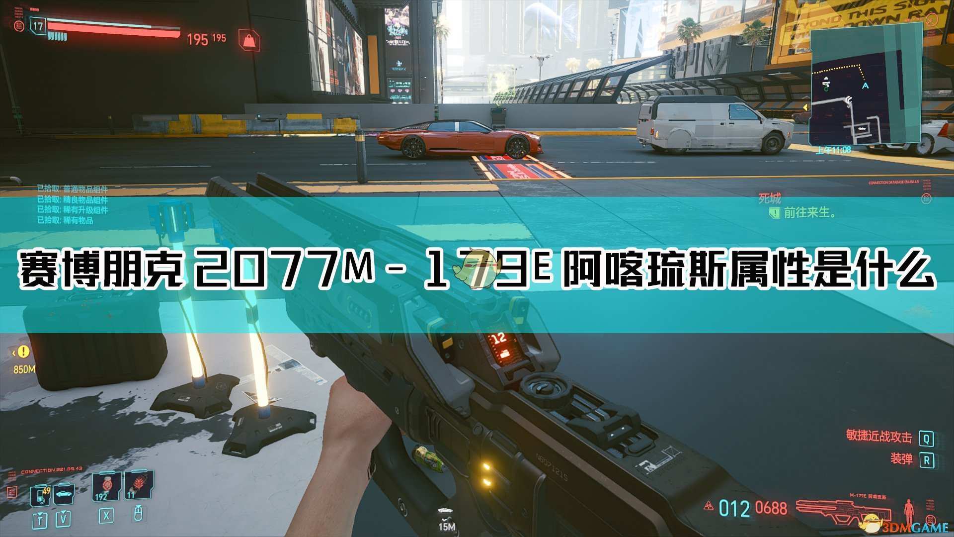 《赛博朋克2077》M-179E 阿喀琉斯枪械图鉴