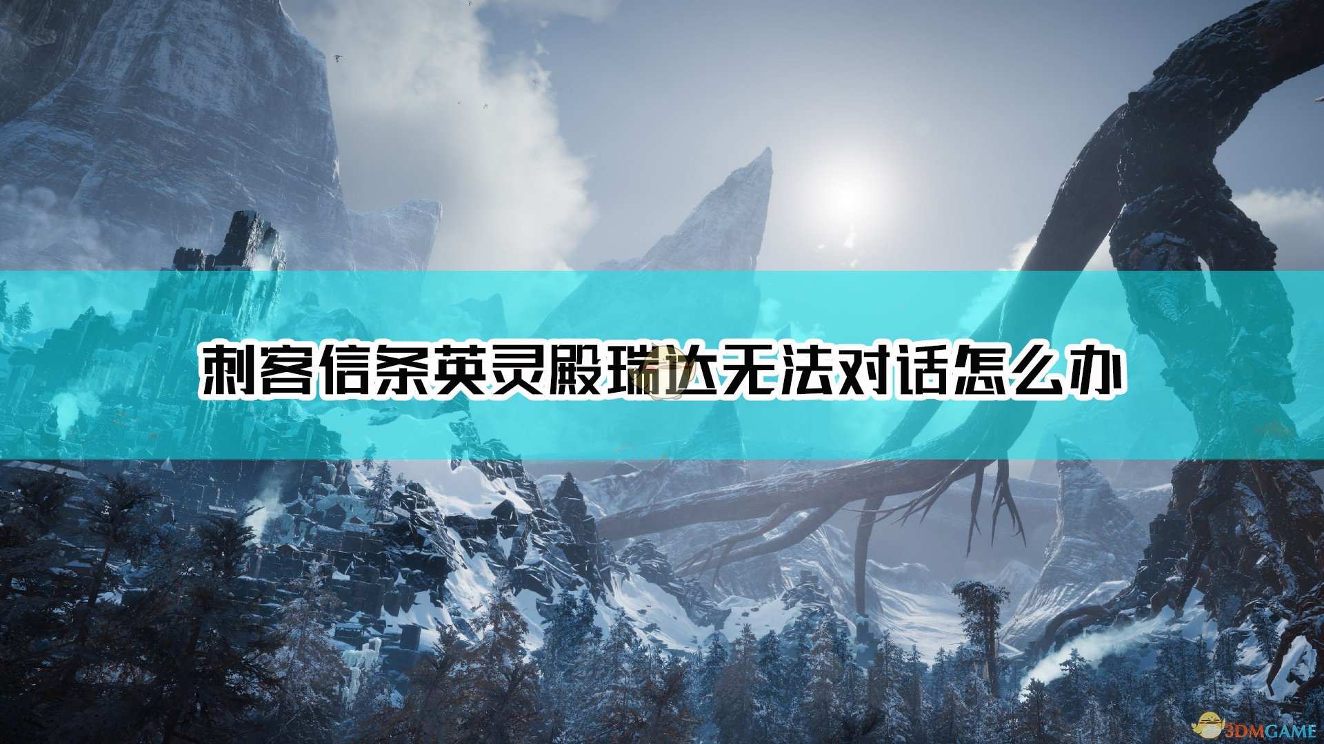 《刺客信条：英灵殿》蛋白石商人无法对话解决方法