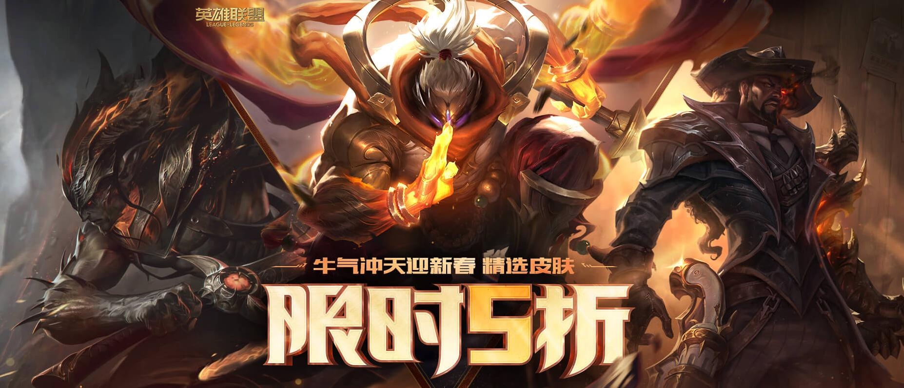 《LOL》新年第二周精选半价皮肤 源计划 未来战士上线