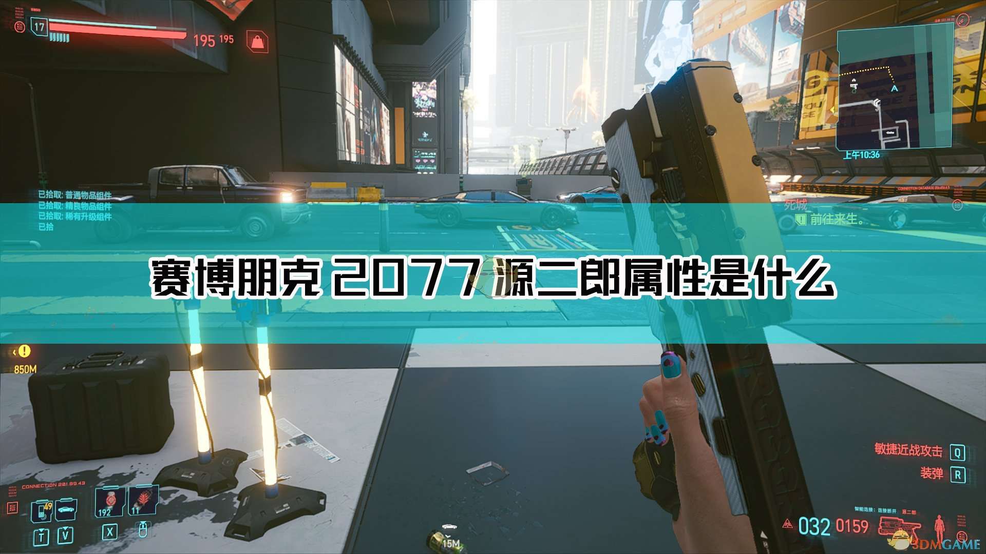 《赛博朋克2077》源二郎枪械图鉴