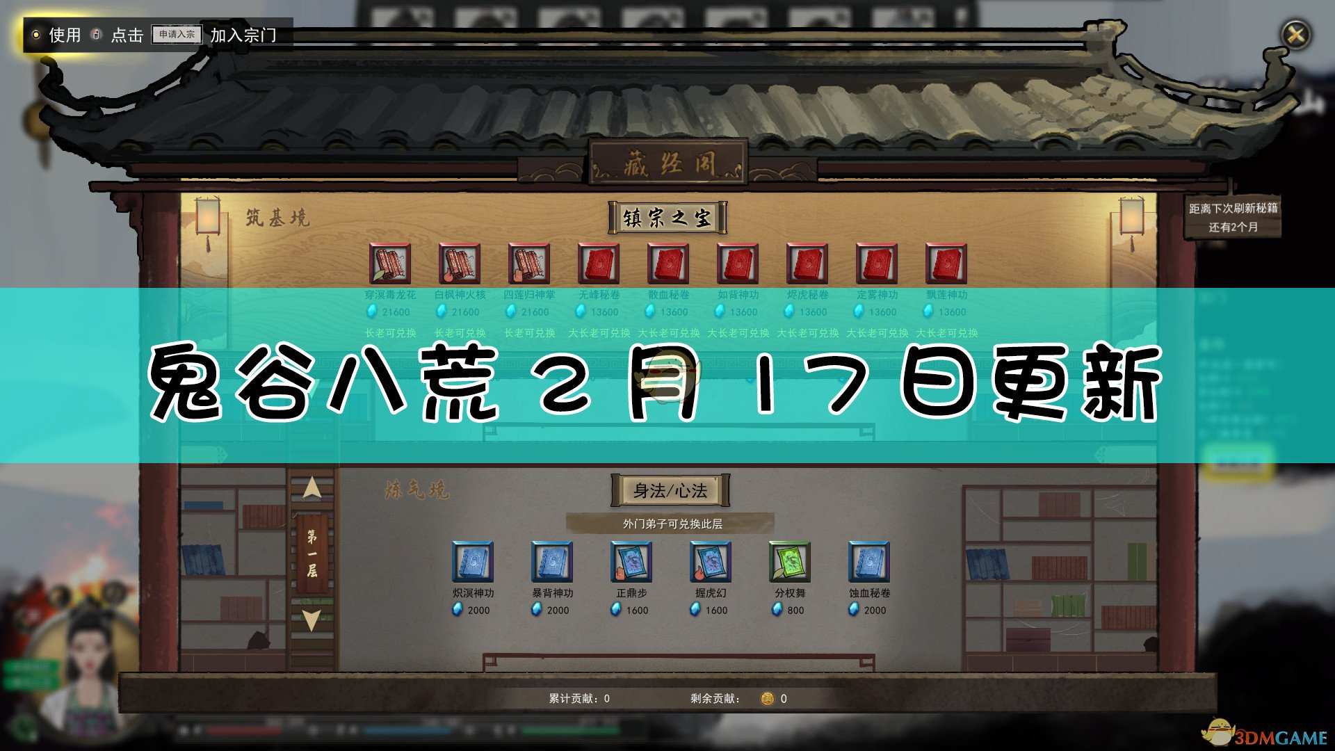 《鬼谷八荒》2月17日更新内容一览