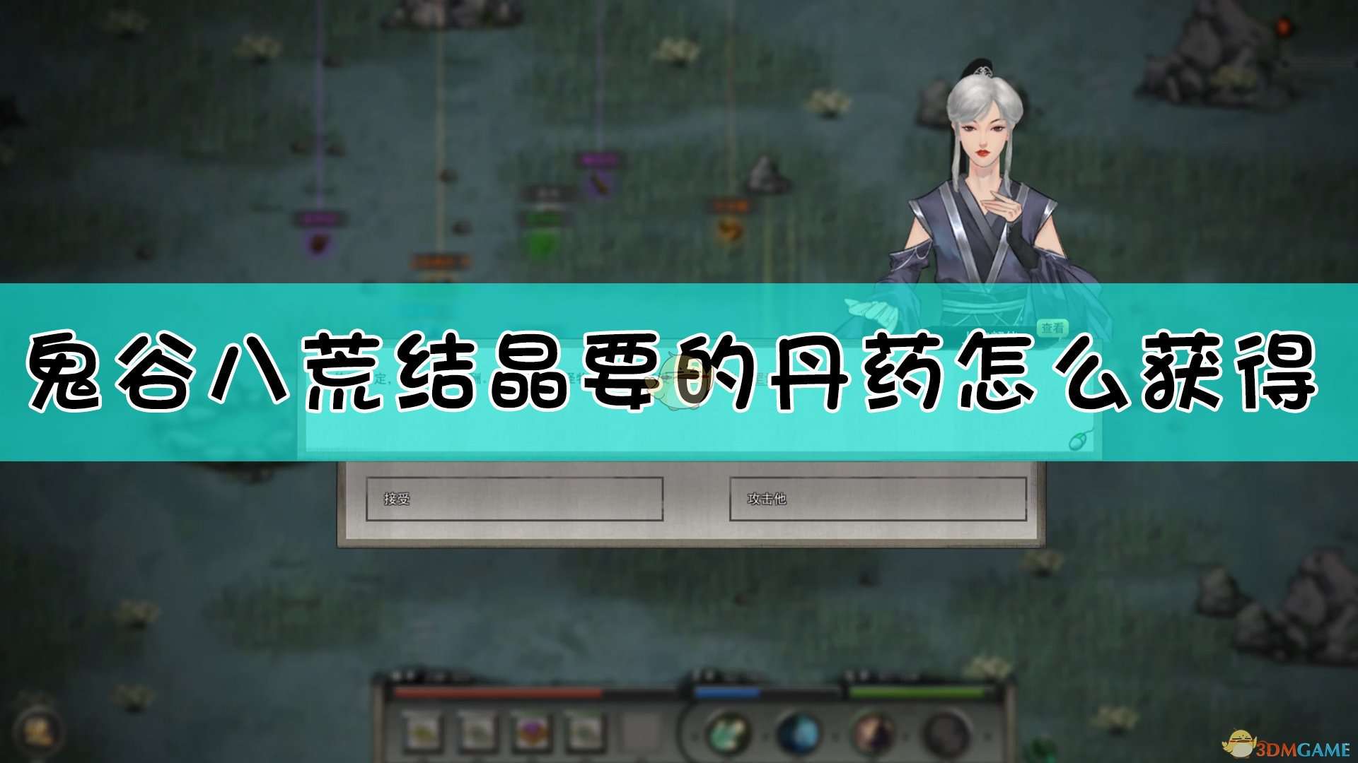 《鬼谷八荒》结晶所需丹药获取方法介绍