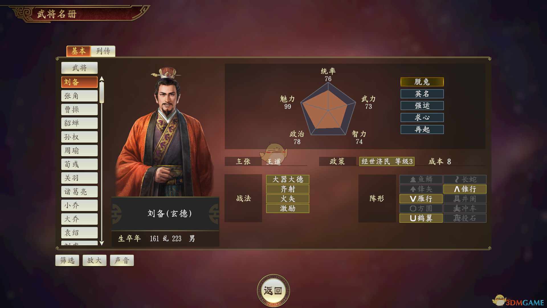 《三国志14》刘备武将点评