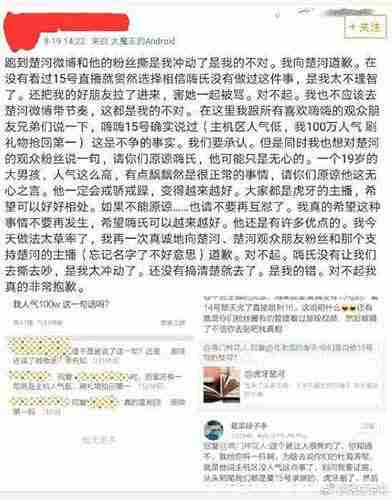 嗨氏黑料大起底，众主播站队力挺楚河