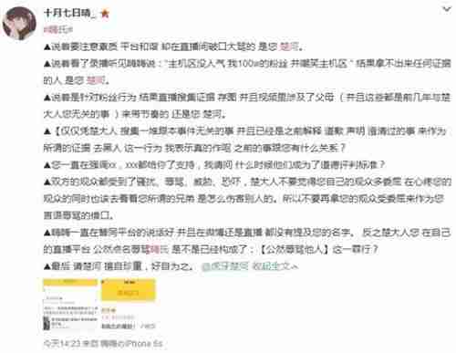 嗨氏黑料大起底，众主播站队力挺楚河