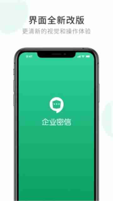 企业密信截图