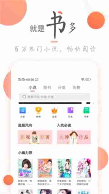 小说火火截图