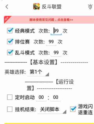 反斗联盟手游辅助官方版截图
