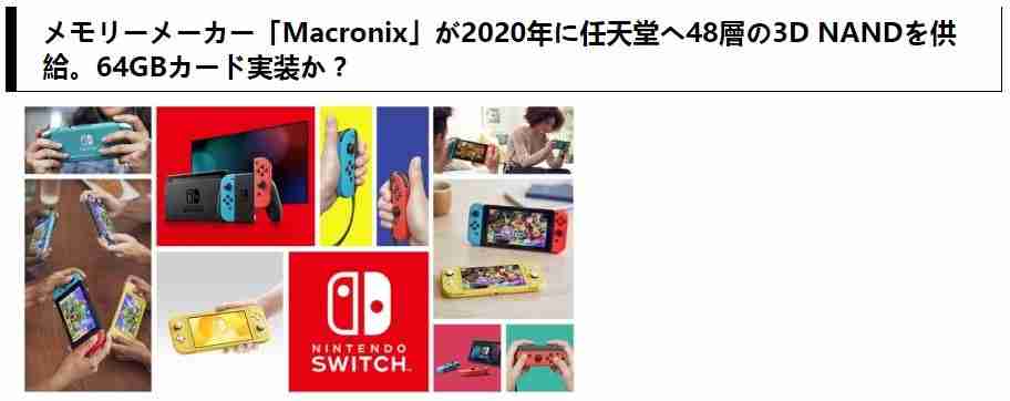 Switch主机或将在2020年下半年迎来64G游戏卡带