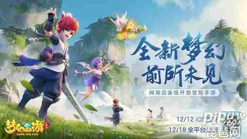 《梦幻西游三维版》全平台公测开启，王一博专属玩法上线! 