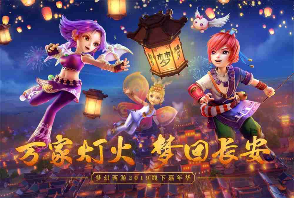 鸳鸯祠前结姻缘!《梦幻西游》电脑版2019嘉年华邀你体验大唐结亲