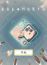 Bad North汉化补丁