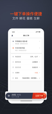 顺丰同城急送ios版