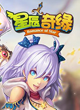 星辰奇缘 电脑版3.0.0