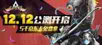 《王者世界》12.12公测开启5千京东卡免费拿！